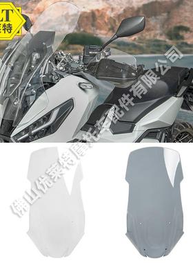 适用于HOX-ADV7502021改装增高风挡加高挡风片透明挡风玻璃板