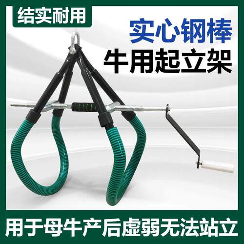 牛起立架奶牛提牛器提牛架奶牛辅助吊架牵引奶牛起立架牛用起立架
