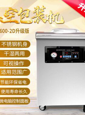 DZ-600/2D工业自动真空封口包装机不锈钢真空封口机真空包装机