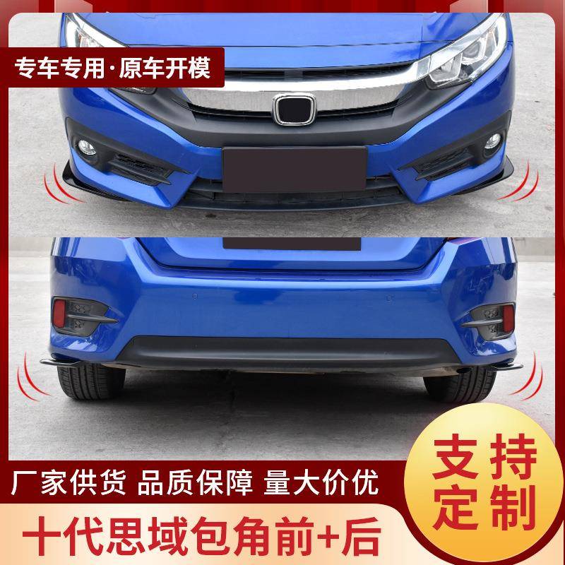 适用于十代思域前铲包角改装前唇小包围新思域前包角防撞护角装饰