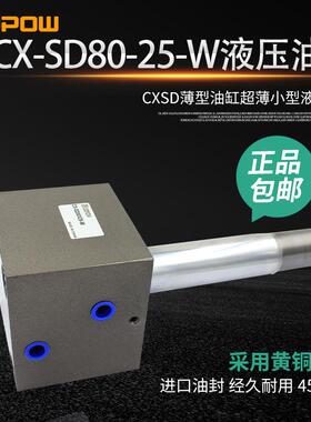 DOPOWCX-SD80-25液压油缸80缸径薄型油缸超薄气缸小型液压油缸