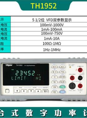 同惠TH19411942195119521953TH1963TH1963A台式数字万用表