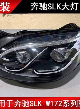 适用于奔驰SLK200SLK250SLK350SLK55172前大灯车灯原厂拆车件