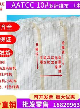 原装进口AATCC多纤维布0号多纤维附布六色布SDC标准摩擦布