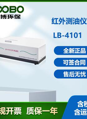 LB-4101/LB-4102红外测油仪体积小，重量轻，先分光后吸