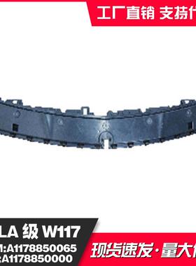 适用于奔驰CLAW117前杠底架支架骨架A1178850065A1178850000