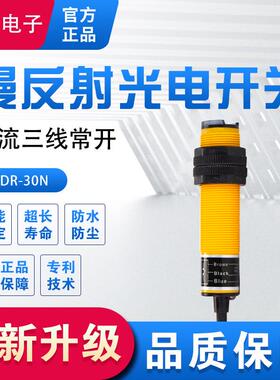 M18漫反射红外光电开关CDR-30X代用E3F-DS30C直流24V三线NPN输出