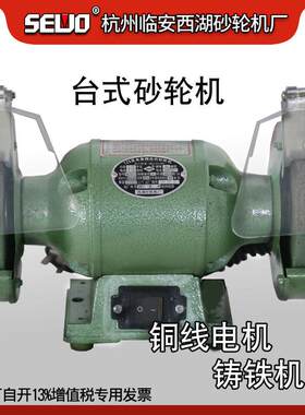 杭州SEWO西湖台式5寸单相电220V小砂轮微型砂轮机MD3212沙轮