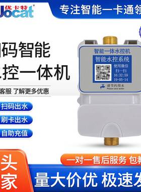 智能一体水控机学校浴室IC卡水控机白色防水澡堂扫码消费