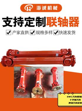 汽车传动法兰万向联轴器SWC100回转直径120伸缩万向接轴