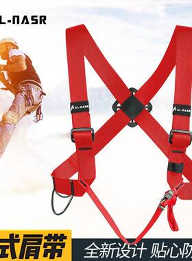 阿尔纳斯上升器胸升带安全肩带srt胸带安全带登山攀岩装备连接带