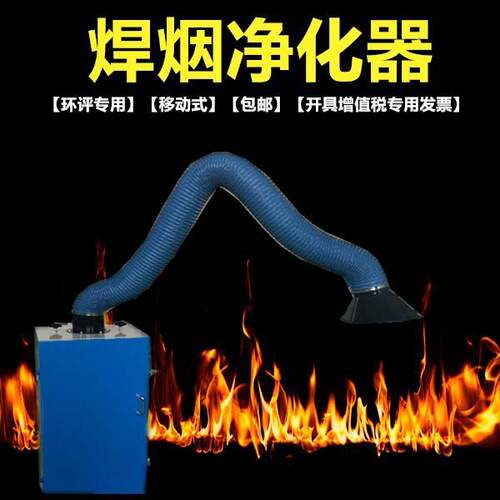 工业小型焊烟除尘器移动式加工焊烟机吸雾吸烟机环保除尘设备