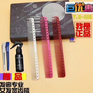 YS 333剪发梳子发廊女发梳纹理梳专业理发梳裁剪梳粗齿梳