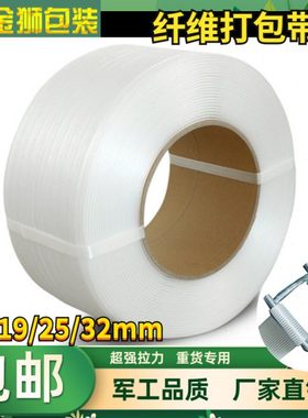柔性聚酯纤维白色打包带塑料13/16/19/25/32捆绑带塑钢打包带包邮