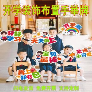 幼儿园学校开学季装饰品活动舞台场景布置背景拍照道具手举牌摆件