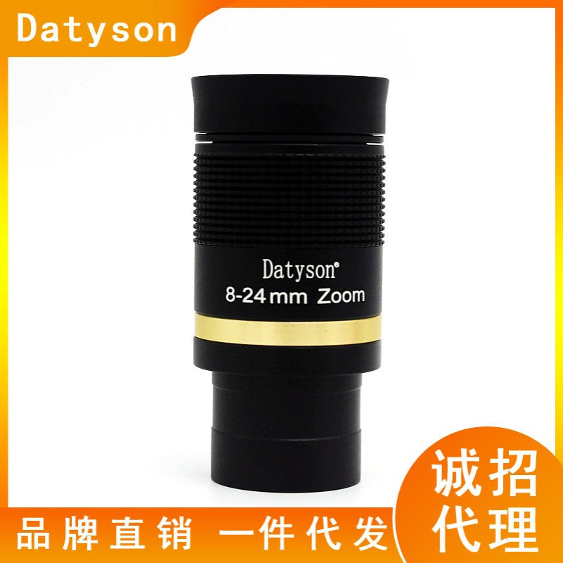 Datyson天文望远镜配件8-24mm变倍目镜 全金属连续变焦5P9984H