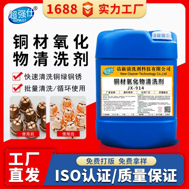 铜材氧化物清洗剂光亮剂铜制品抛光剂翻新清洁剂铜管氧化皮清洗液
