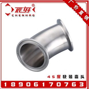 304不锈钢卫生级45度快装弯头135度卡箍式直角弯管镜面短半径弯头