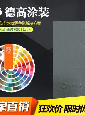 德高RAL7000桔文 高光热固性静电粉末涂料 塑粉防锈喷涂