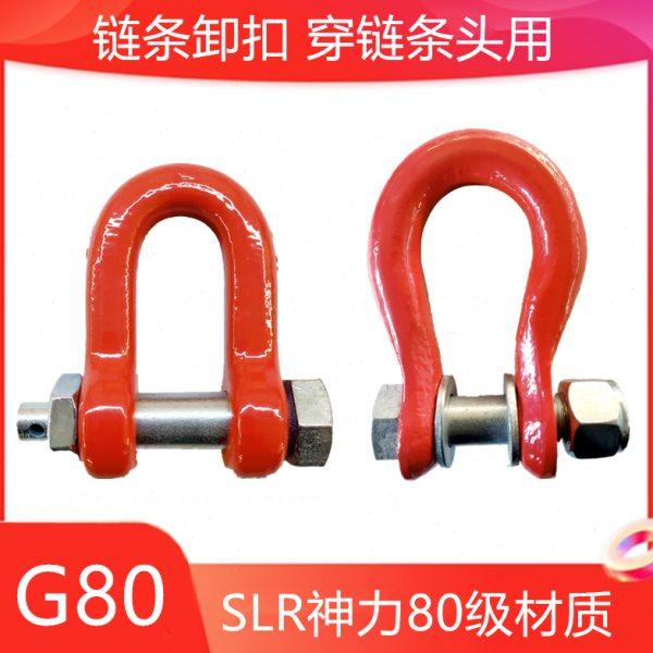 链条卸扣穿链条卡环马蹄扣G80级SLR神力链条卡扣D型弓形穿链条用,搬运/仓储/物流设备,卸扣/锁扣/吊环/套环/吊钩,淘宝优惠券,粉丝福利购,淘宝优惠卷