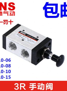 SNS神驰气动手拉阀手动气阀3R110-06 3R210-08 3R310-10 3R410-15