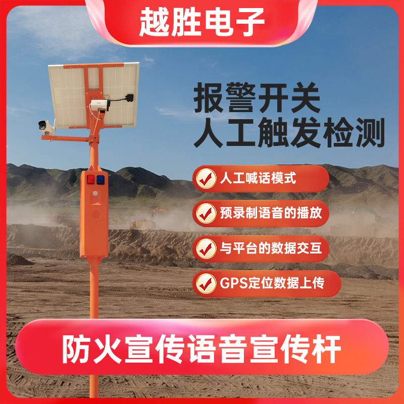 户外智能太阳语音提示器声光宣传杆太阳能报警器森林防火红外