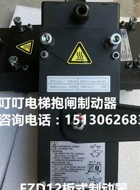 苏州通润/康力电梯GTW曳引机FZD12/FZD12A/FZD12C抱闸制动器/全新