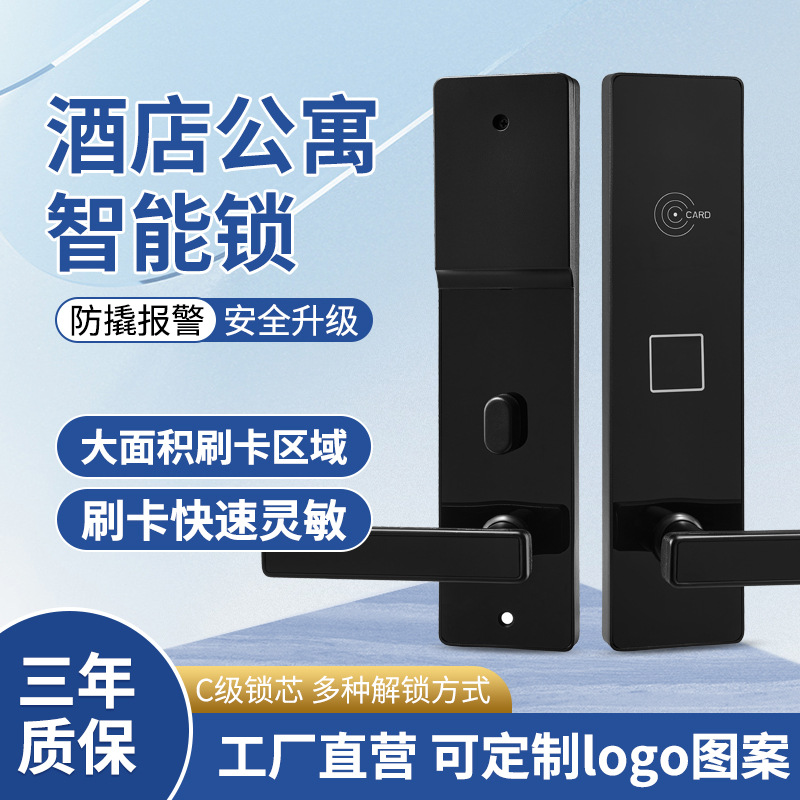 工厂直销酒店门锁酒店刷卡锁智能电子感应锁酒店锁宾馆民宿