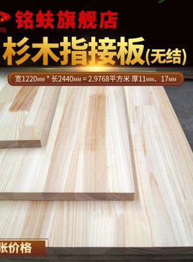 杉木指接板无结实木家具板环保E10级厚117mm衣橱书柜桌面集成板材