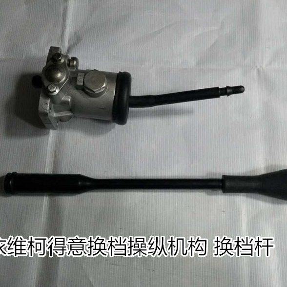 南京依维柯 2826.5变速箱换挡杆操纵座总成 操纵机构 得意排档杆