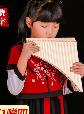 玉竹排箫初学入门18管儿童小学生16管专业C调十六十八管排笛乐器