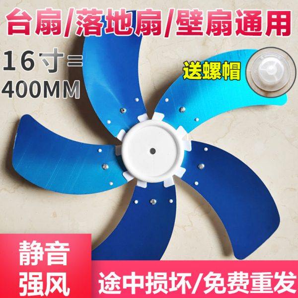 通用风扇扇叶铝叶5叶16寸400mm叶子电风扇叶片风叶配件台扇落地扇