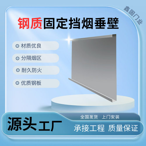 钢质挡烟垂壁厂家生产安装商场写字楼固定式钢板挡烟垂壁