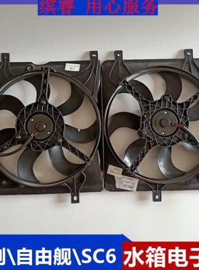 适配吉利金刚自由舰新款金刚SC615水箱电子扇散热器风扇总成
