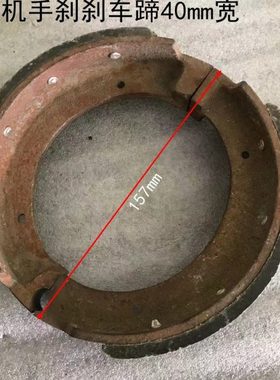 四轮拖拉机配件装载机手刹刹车蹄40mm宽直经158