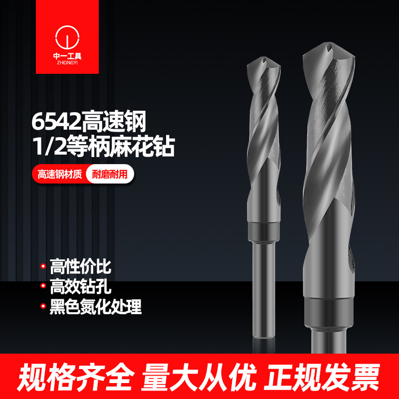高速钢1/2等柄麻花钻头小柄钻缩柄钻打孔打洞12 30MM钻嘴钻咀