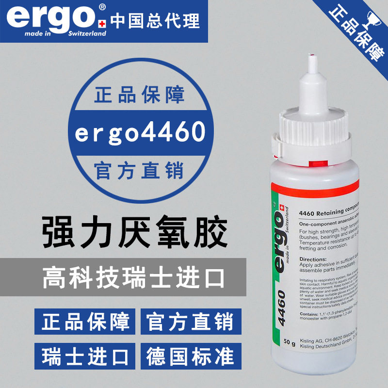 瑞士进口 ergo4460专业粘密封法兰金属 耐高温高强力螺纹厌氧胶水