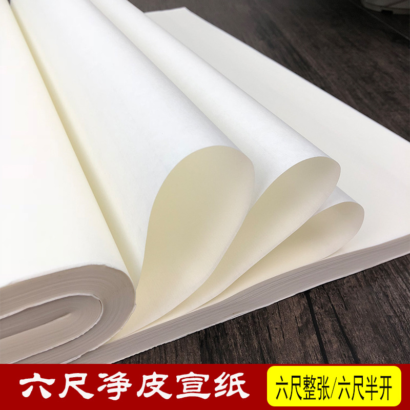 六尺对开宣纸180*48cm 生宣/半生熟 书法 国画专用纸 100张一刀