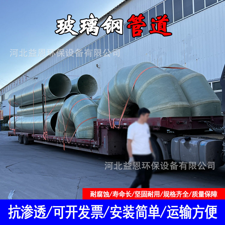 玻璃钢管道夹砂排污管压力排水管通风工艺管道管件法兰弯头