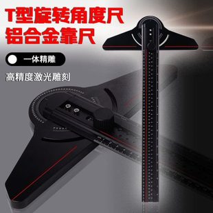 木工画线尺T型划线器高精度角度尺铝合金平行线直角尺活动角尺精
