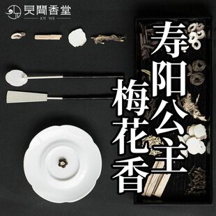 见闻香堂 寿阳公主梅花香 古法香丸 腊梅花香前调 堂主亲制 窖藏