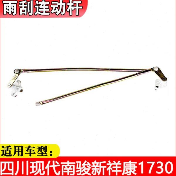 适配四川现代南骏新祥康1730地库王雨刮器总成雨刮连动杆雨刷器,汽车零部件/养护/美容/维保,雨刷连杆,淘宝优惠券,粉丝福利购,淘宝优惠卷