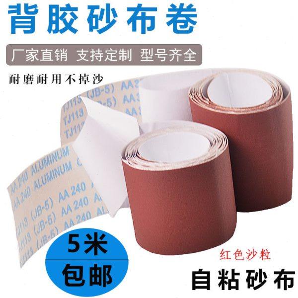 背胶砂纸卷砂布卷干磨砂纸抛光砂带卷打磨砂纸砂布卷模型磨动物爪,五金/工具,其它漆工工具,淘宝优惠券,粉丝福利购,淘宝优惠卷