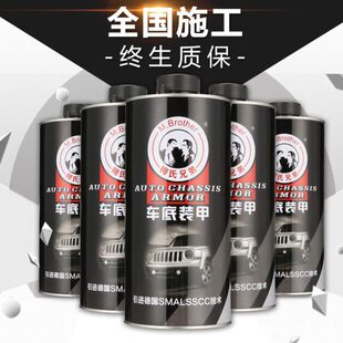 梅氏兄弟底盘装甲胶非自喷地盘装甲防锈漆隔音胶汽车底盘装甲施工