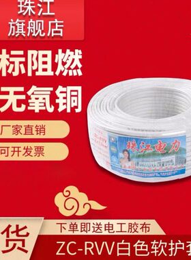 珠江白色护套线2芯0.5 0.75 1.5 2.5平方扁平行铜芯电线电缆国标