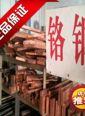 德国2.1293铬铜 美国进口高性能防锈导热C18150 C18200铬铜棒