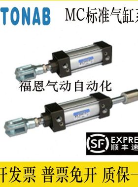 速易可TONAB气缸MC/MCW/MCA32/40/50/63/80/100X25/50/75/100-S