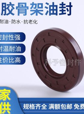 氟胶骨架油封 TC100*150*10/12/13/14/15耐高温 耐腐蚀 耐油 耐磨