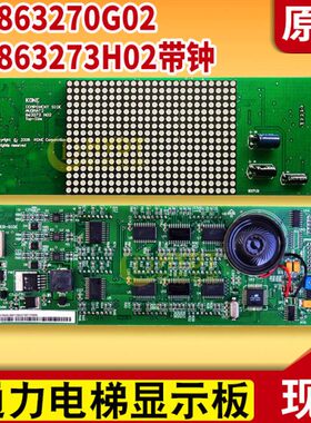电梯配件 通力电梯显示板 863213H04 KM863210G02 全新通力