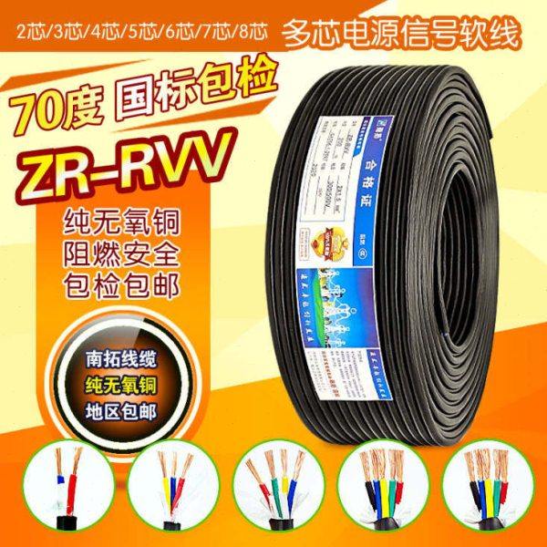 国标包检测RVV电缆线2/3/4芯0.5/0.75/1/1.5/2.5平方电线护套线,电子/电工,护套线,淘宝优惠券,粉丝福利购,淘宝优惠卷